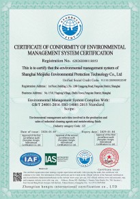 環(huán)境管理體系認(rèn)證證書