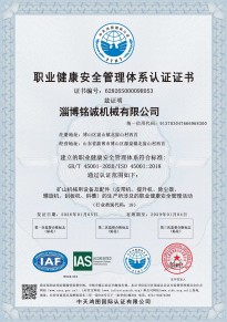 職業(yè)健康安全管理體系認(rèn)證證書